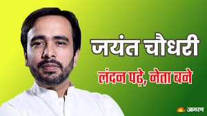Chaudhary Jayant Singh Cover Image