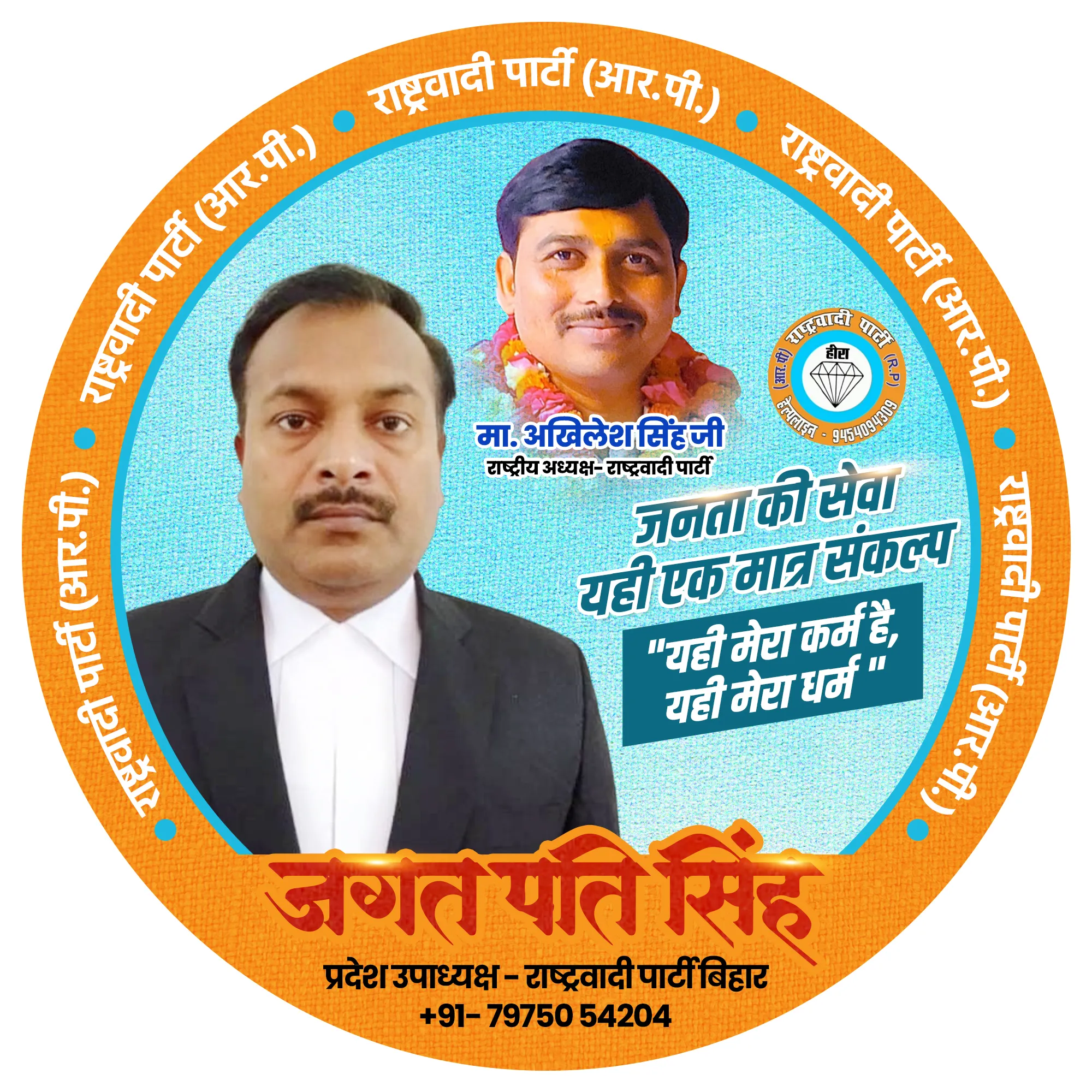 Jagat Pati Singh Wiki